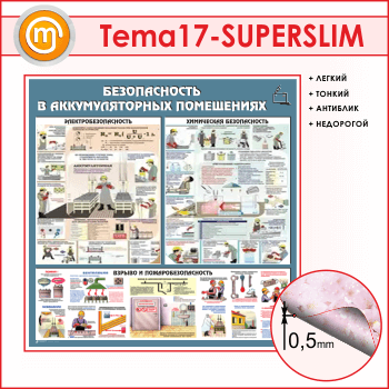 ����� ��������������� ���������� (TM-17-SUPERSLIM)