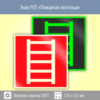 ���� F03 ��������� �������� (������������������ ������� ���� 34428-2018, 125�125 ��)