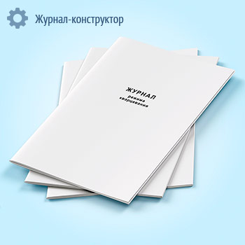 Журнал режима кварцевания