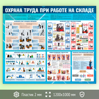 Стенд «Охрана труда при работе на складе» (OT-39-ECONOMY)