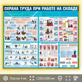 Стенд «Охрана труда при работе на складе» (OT-39-GOLD)