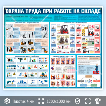 Стенд «Охрана труда при работе на складе» (OT-39)