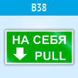 ���� ��� ����/Pull�, B38 (�������, 200�100 ��)