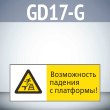 ���� ������������ ������� � ���������!�, GD17-G (������������� ��������������, 540�220 ��, ������� 2 ��)