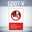 ���� ����������� ����� ���������� ���������!�, GD07-V (������������� ������������, 450�700 ��, ������� 2 ��)